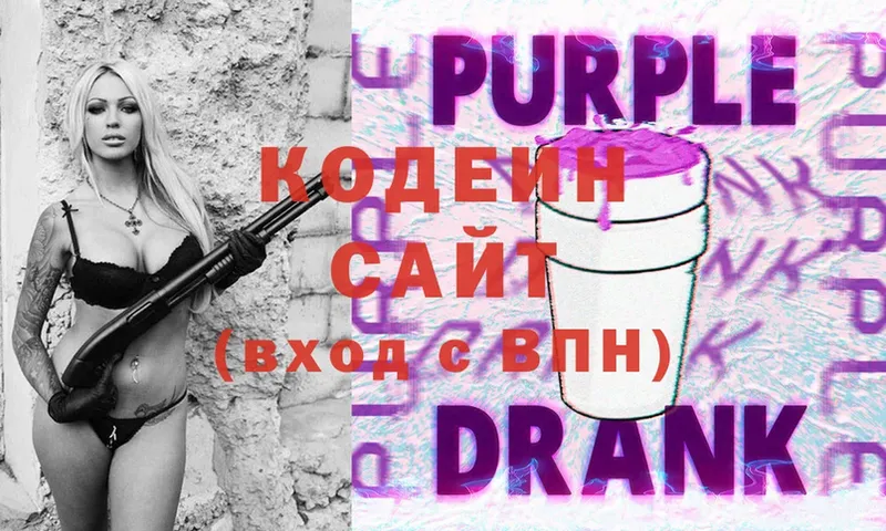 Кодеиновый сироп Lean Purple Drank  дарнет шоп  blacksprut ТОР  Кохма 